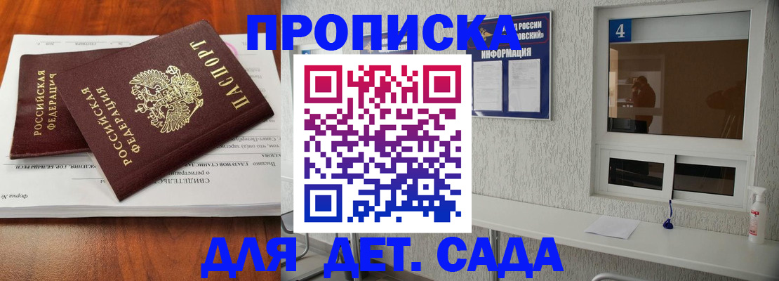 регистрация для дет. сада в Волоколамске