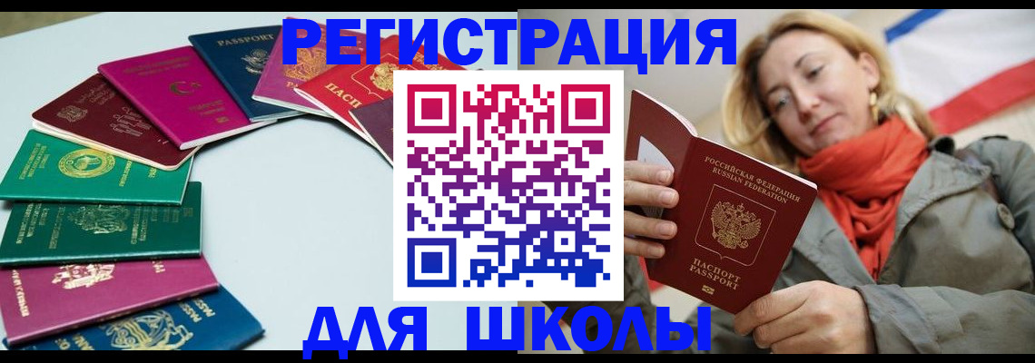 прописка в Волоколамске