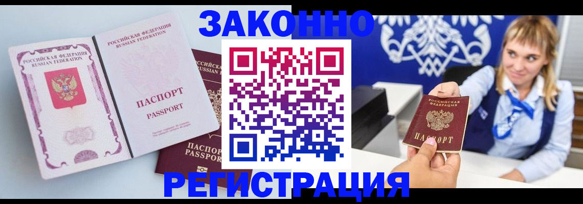временная регистрация для всех в Волоколамске