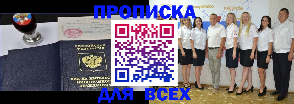 прописка штамп в Волоколамске
