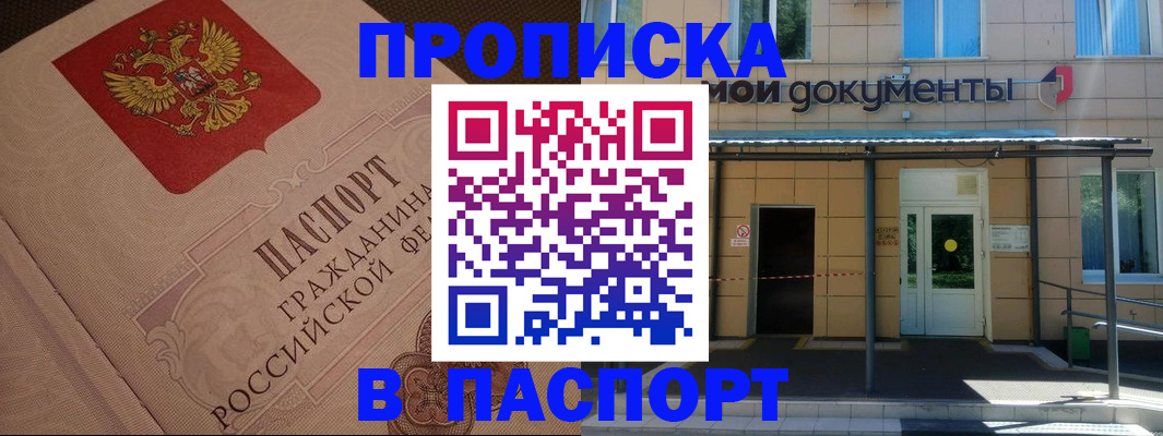 прописка регистрация в Волоколамске